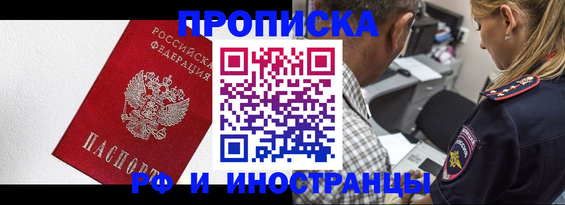 прописка законно в Иланском