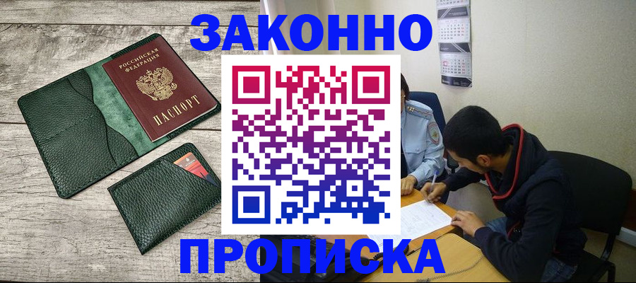 прописка 2025 в Иланском