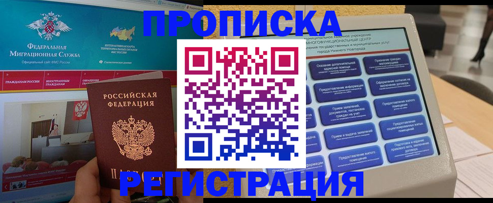прописка паспорт в Иланском