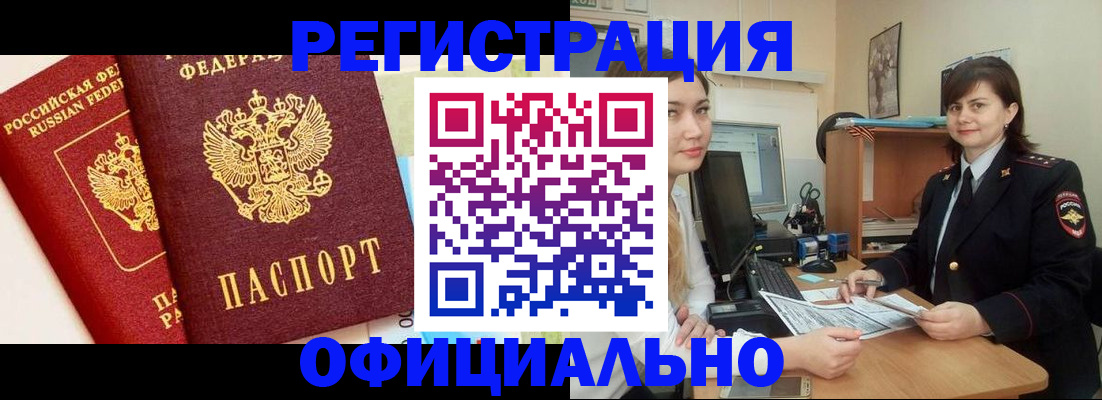 прописка в Иланском