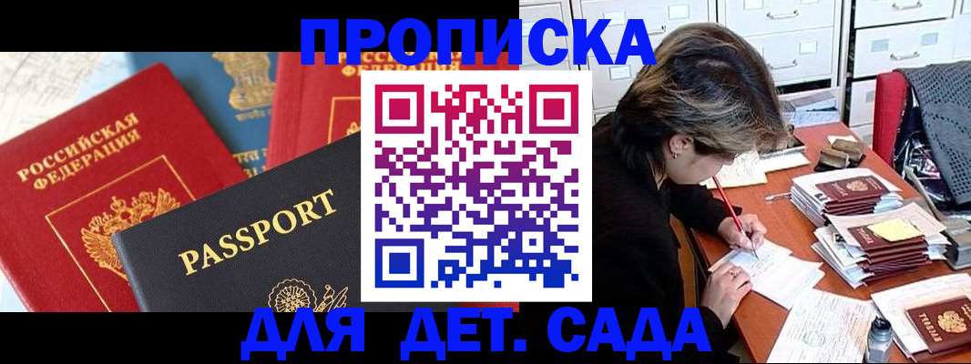 прописка 2025 в Иланском